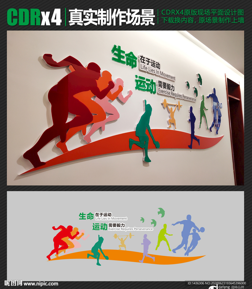 学校运动操场文化展板