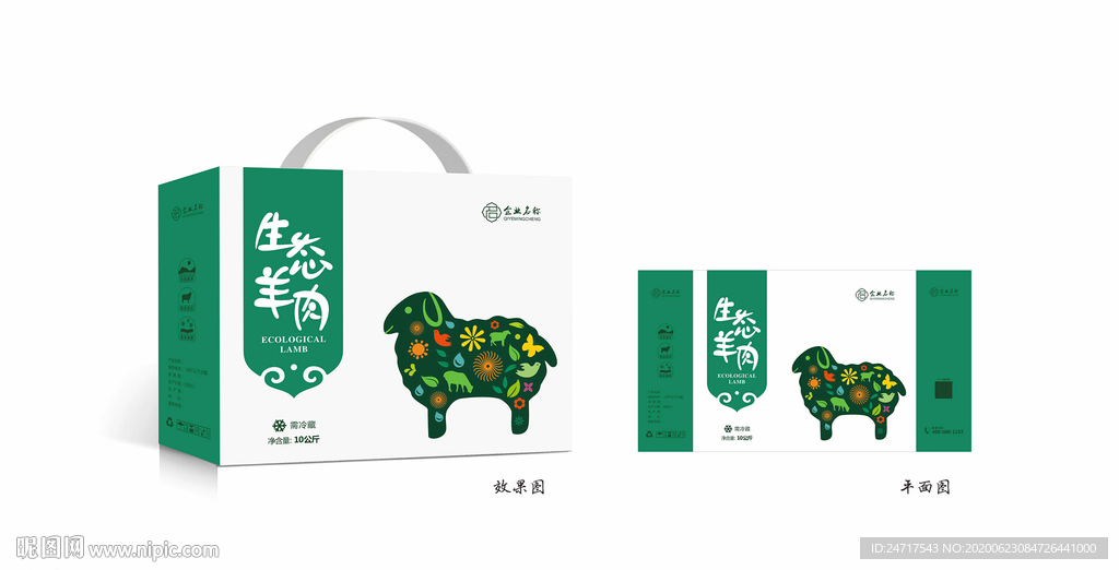 羊肉包装