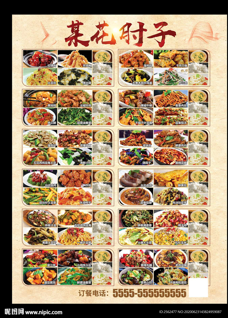 饭店点菜单菜谱餐厅点菜单价目表
