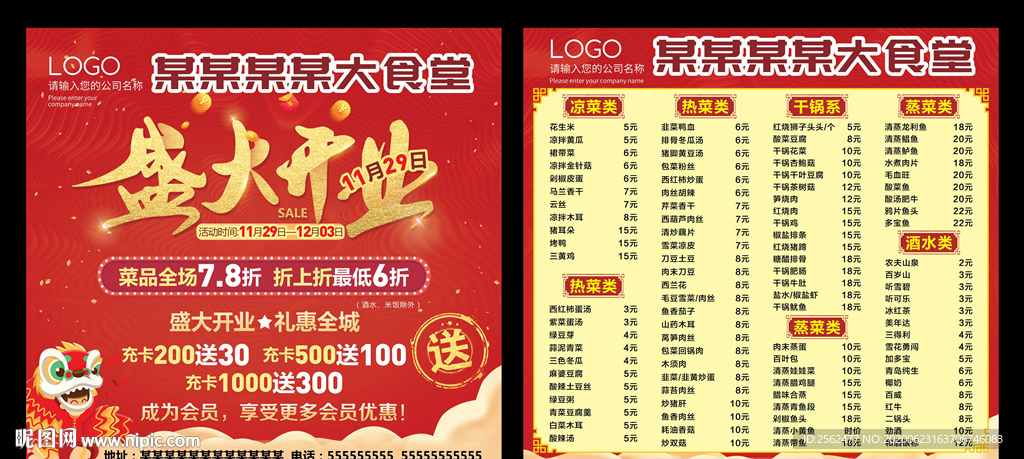 餐饮食堂盛大开业点菜单饭店菜谱