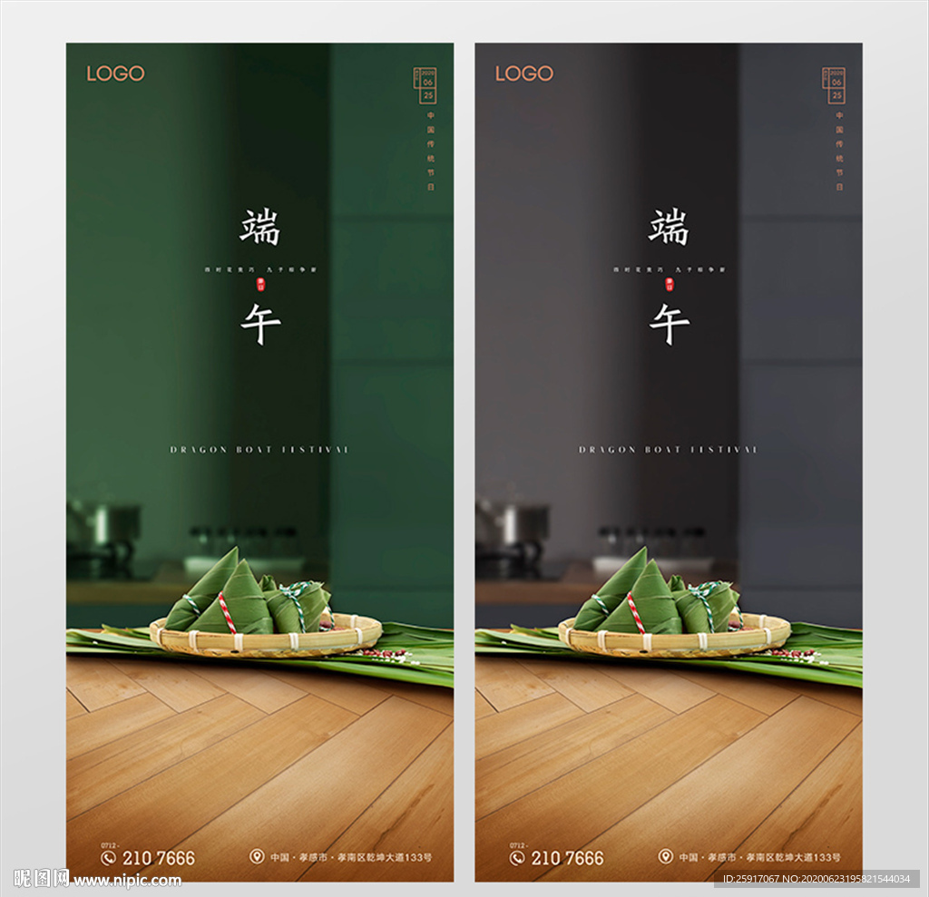 端午节微信 端午地产 海报