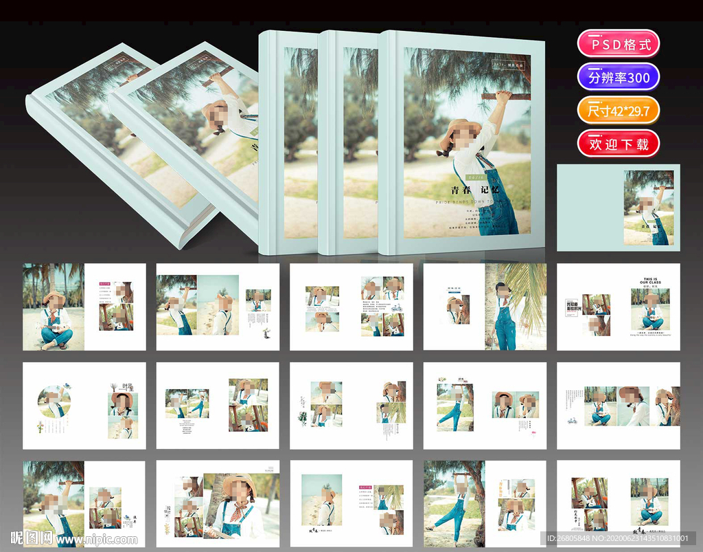 青春个人写真相册