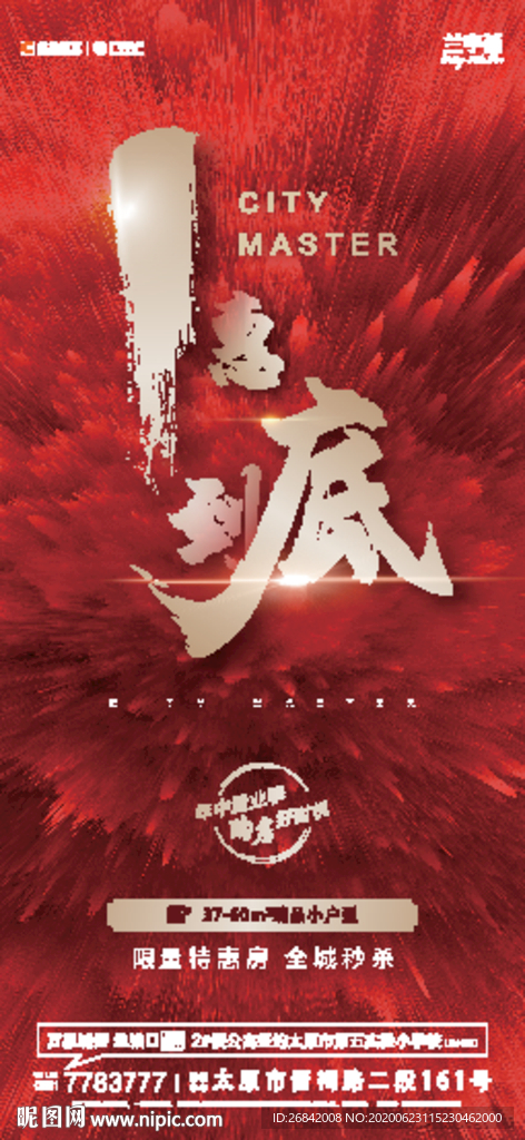 一惠到底 地产 热销