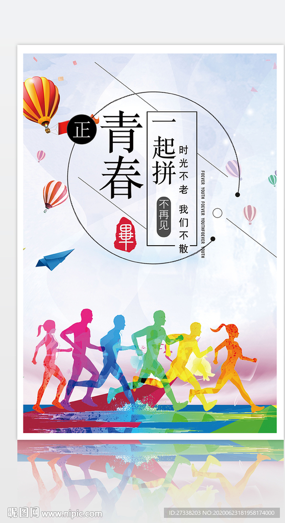 青春一起拼新同学纳新海报