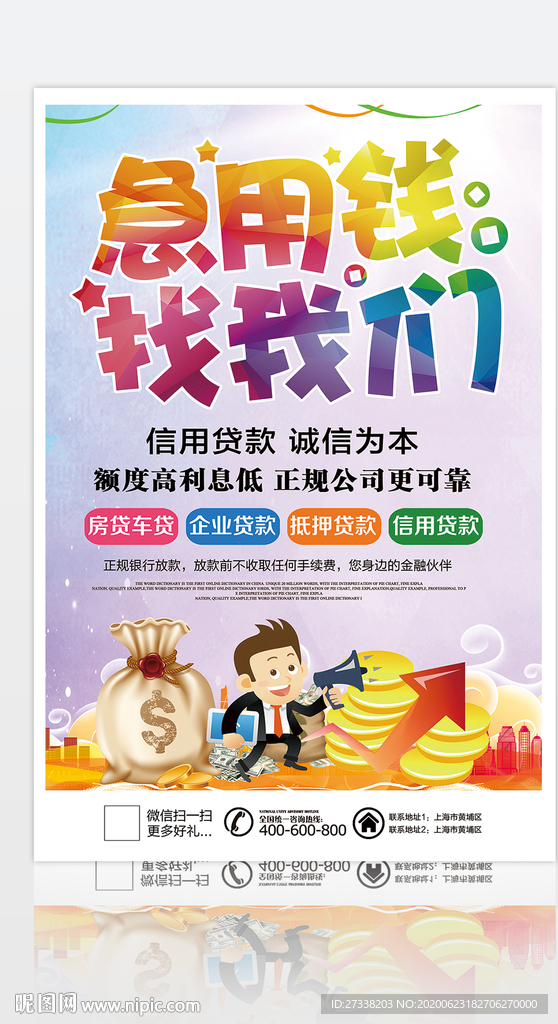 金融贷款小额贷款贷款公司海报