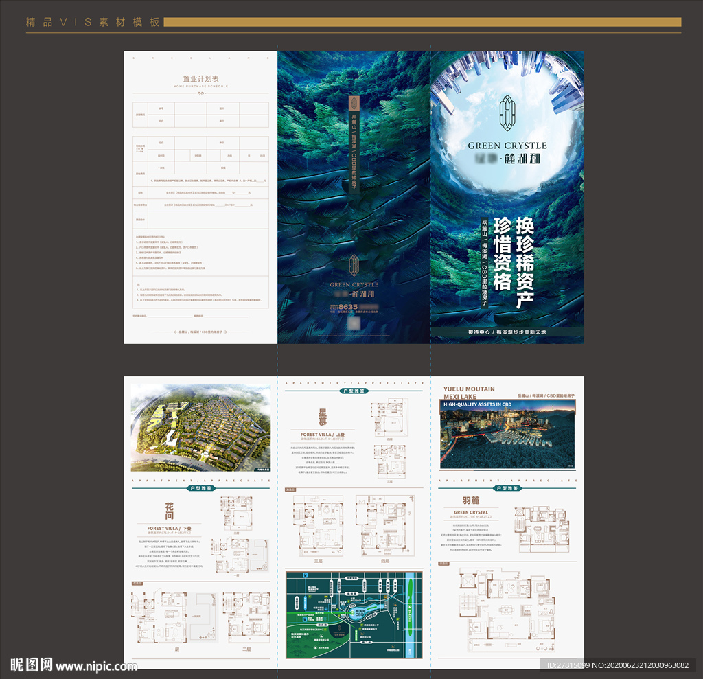 高端地产户型折页