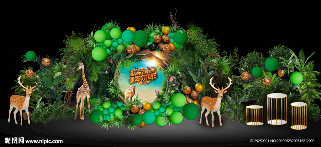 森系 宝宝宴 效果图