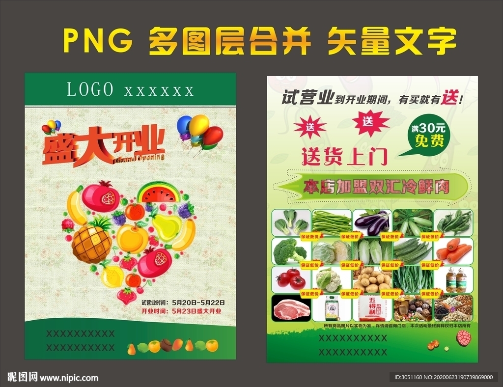 水果生鲜蔬菜超市开业活动彩页图