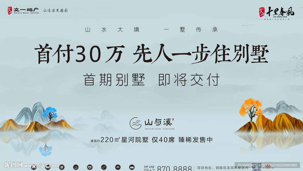 中式地产 复古 展板 背景