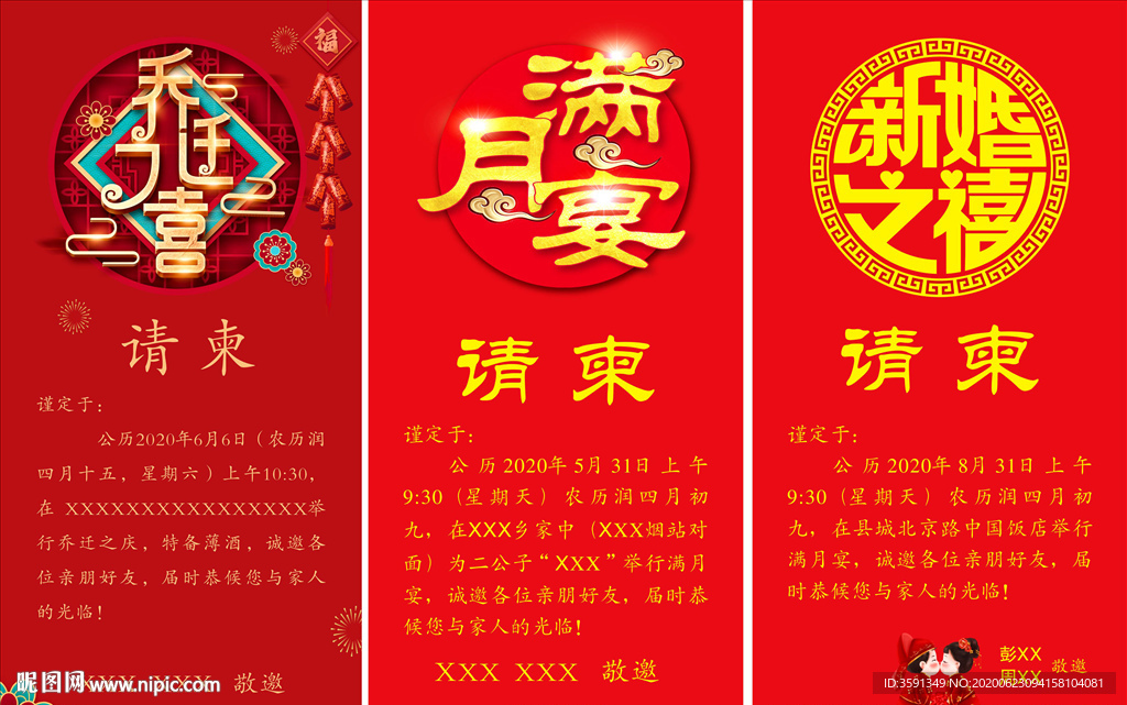 请贴 婚庆 个性婚庆请柬 个性