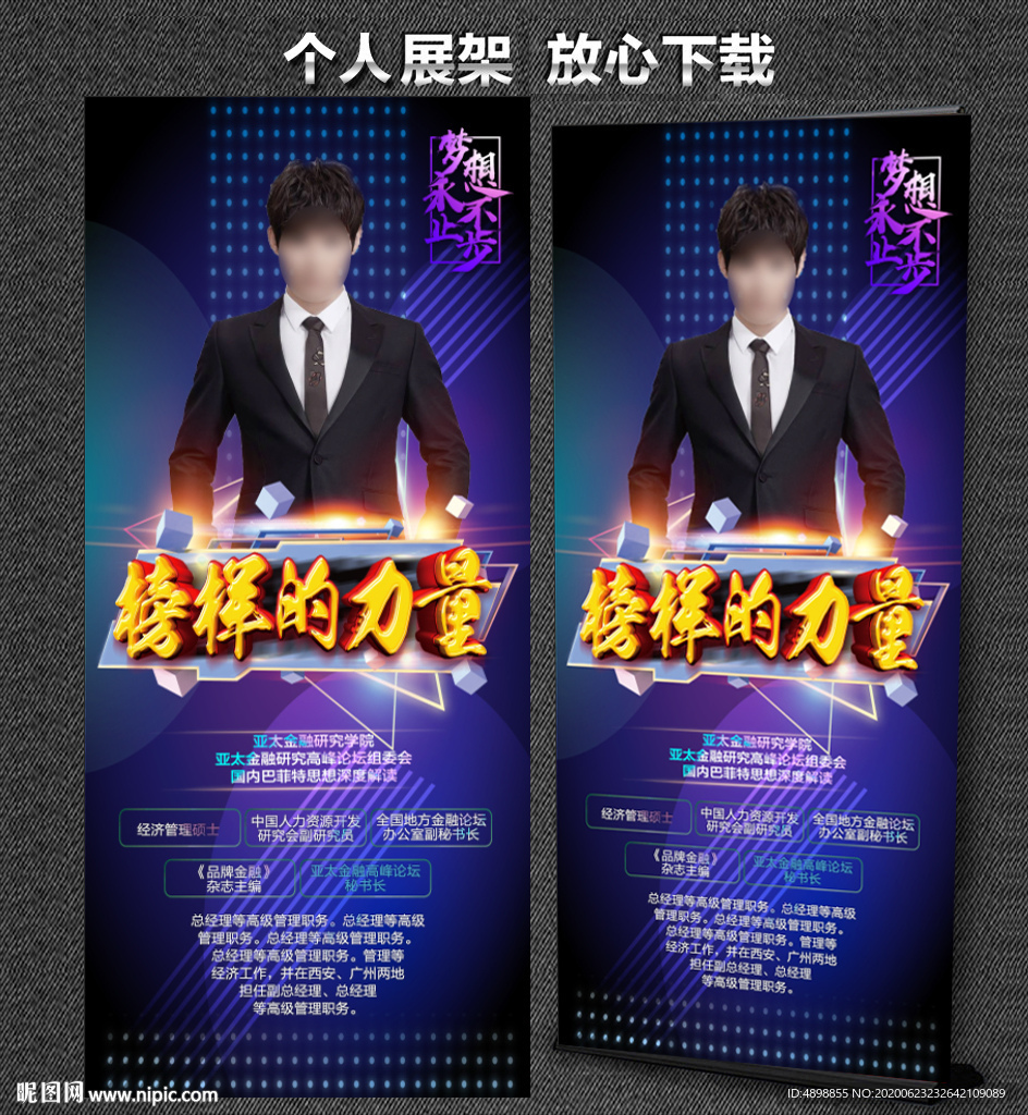 榜样的力量 个人展架 荣誉榜