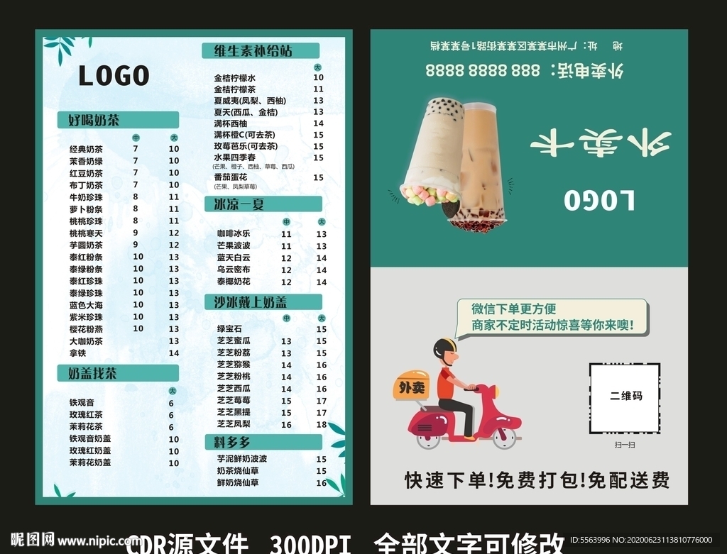 奶茶菜单价目表外卖卡