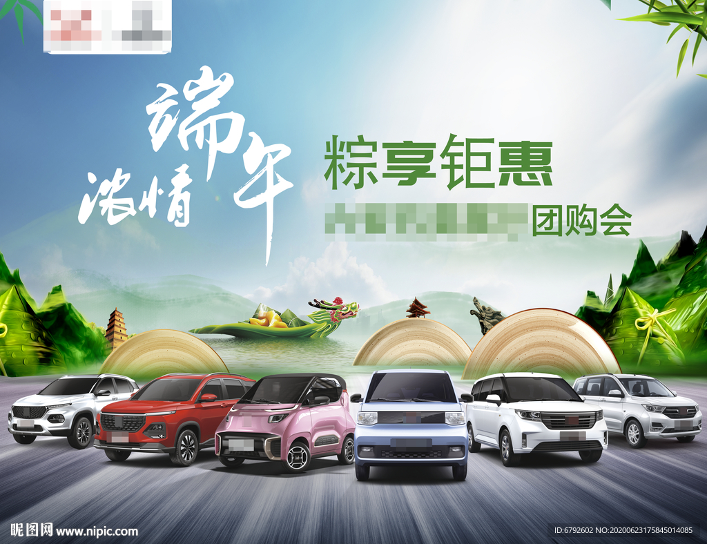 浓情端午粽享钜惠