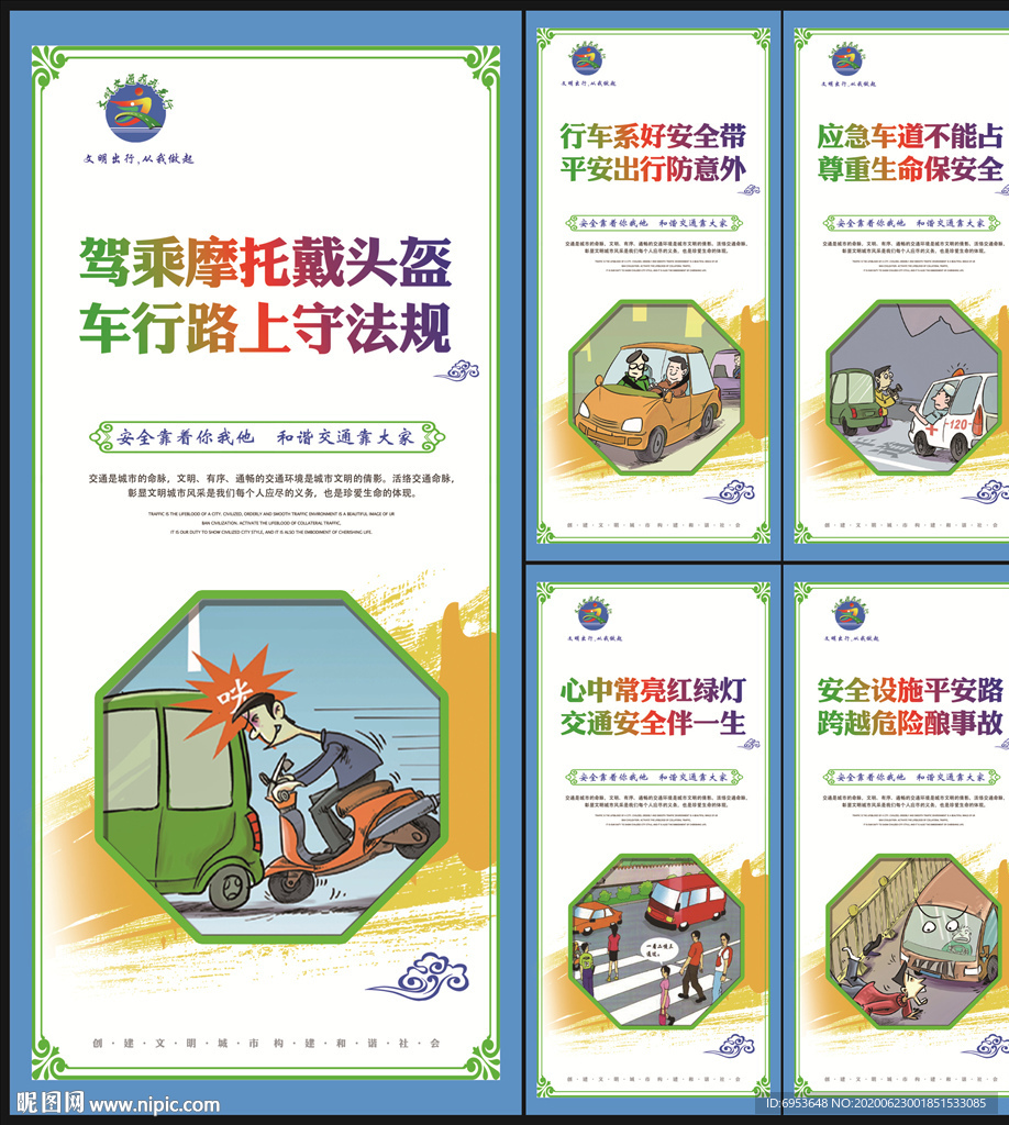 交通安全宣传展板