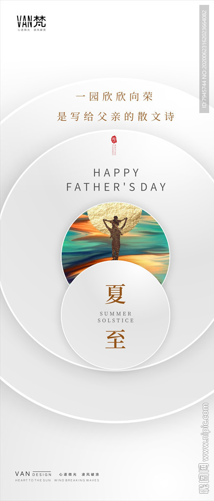 夏至 父亲节