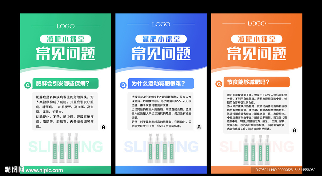 减肥的常见问题