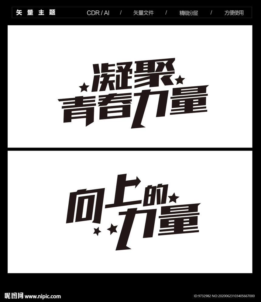 字体设计 青春
