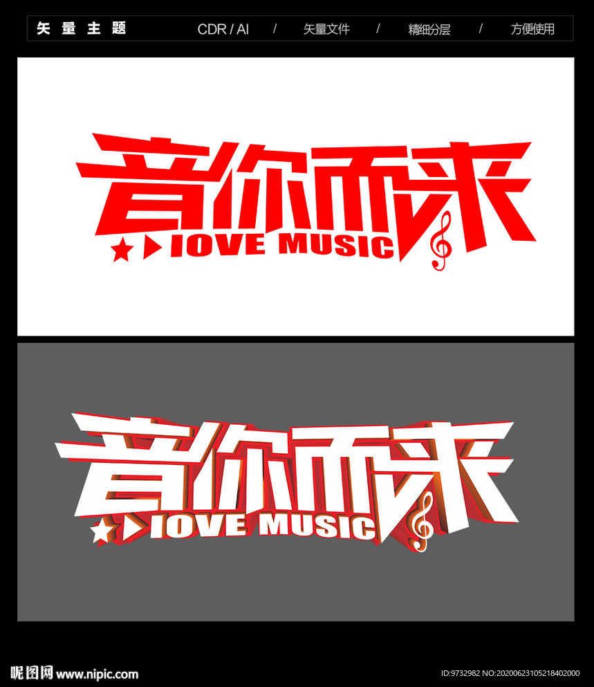 音你而来 综艺音乐