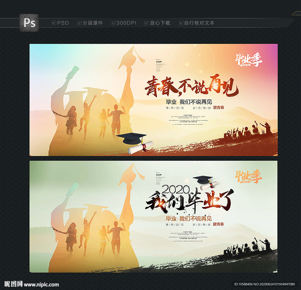 毕业季 毕业背景