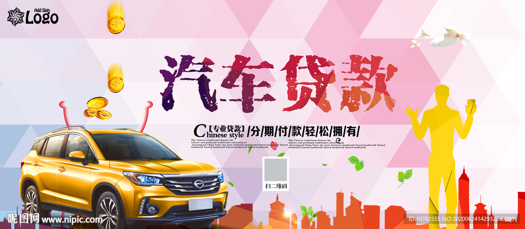 汽车贷款海报