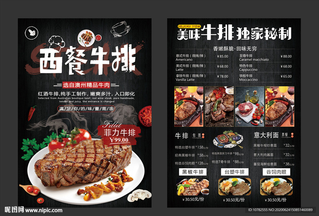 西餐厅牛排菜单宣传单