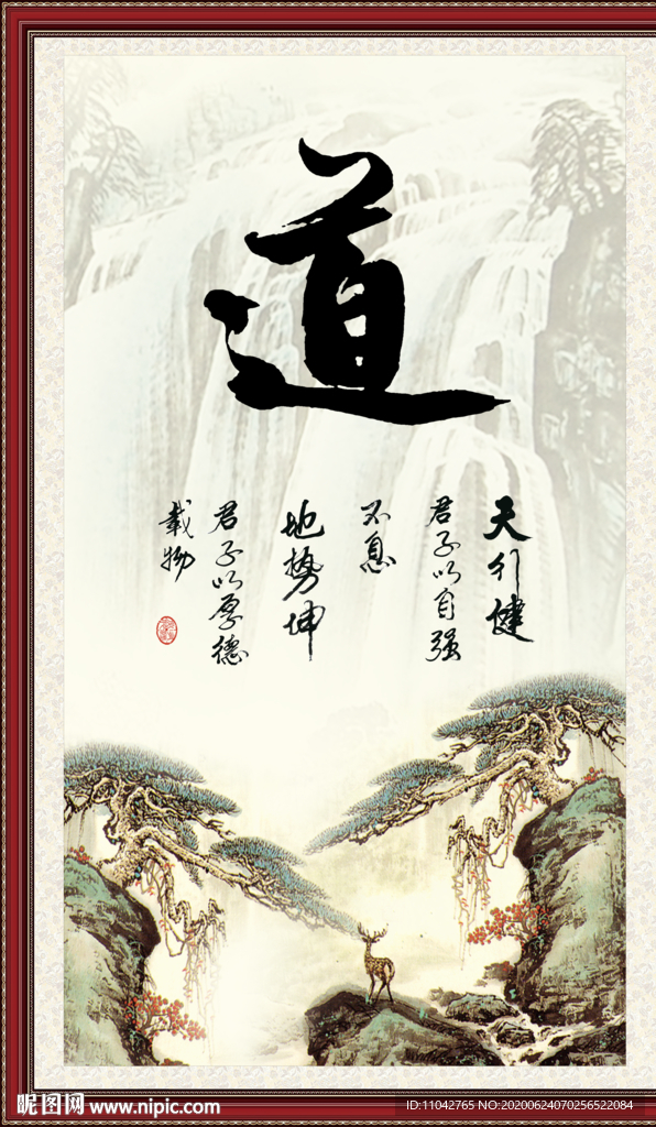 天行健 君子自强不息