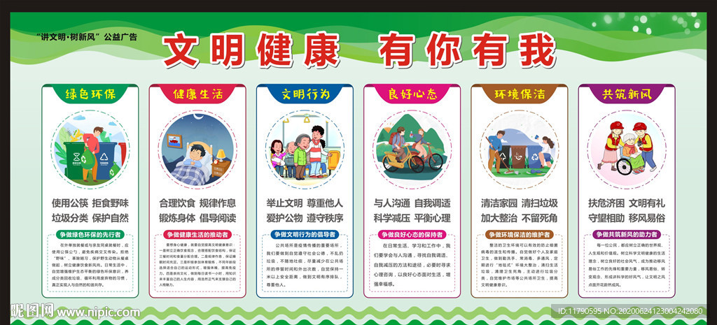 文明健康 有你有我宣传栏