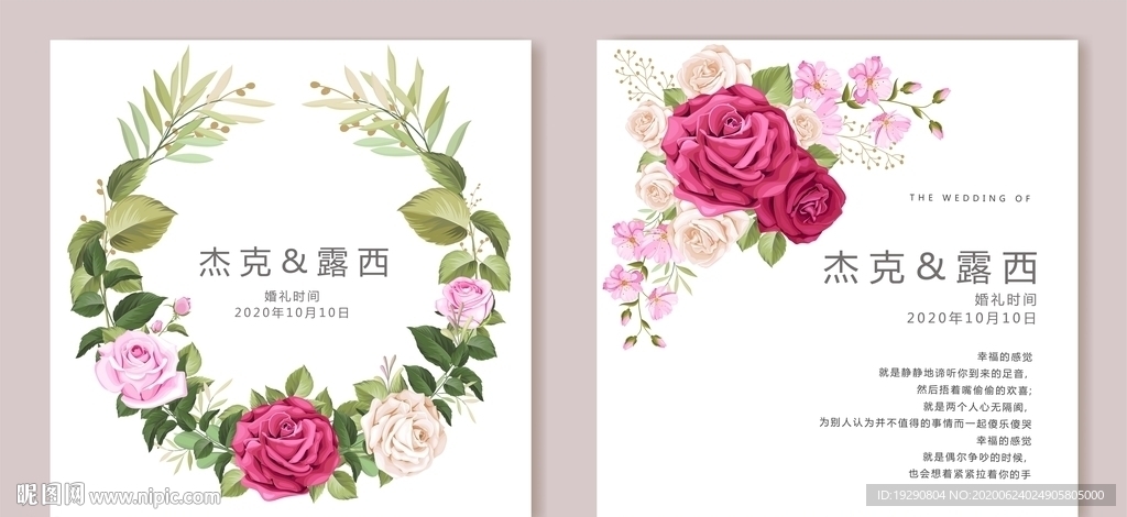 玫瑰婚礼邀请卡