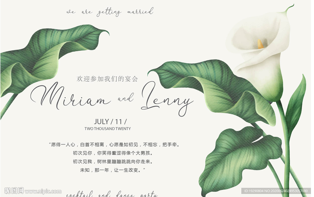 百合花请柬