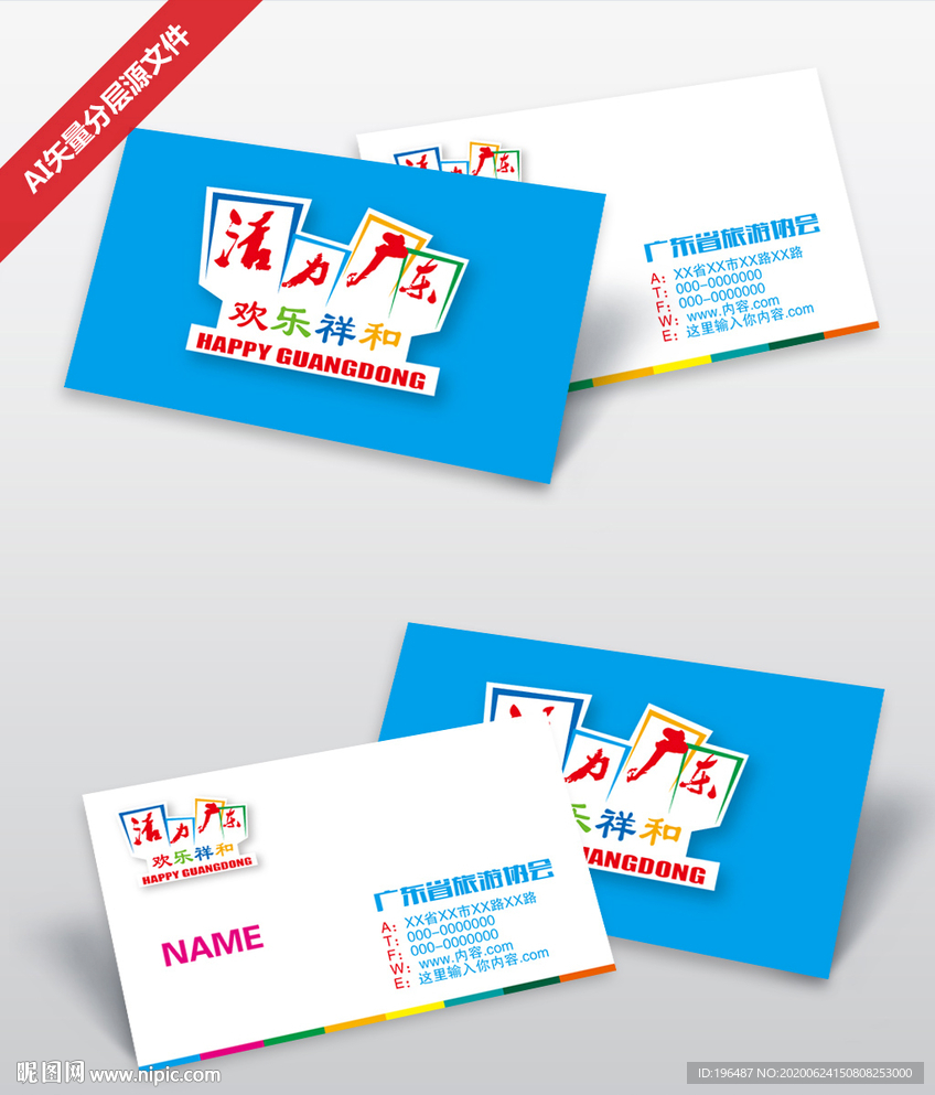 活力广东旅游名片