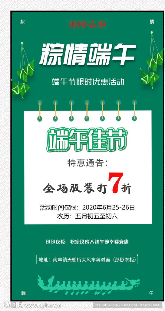 粽情端午促销活动特价优惠特惠