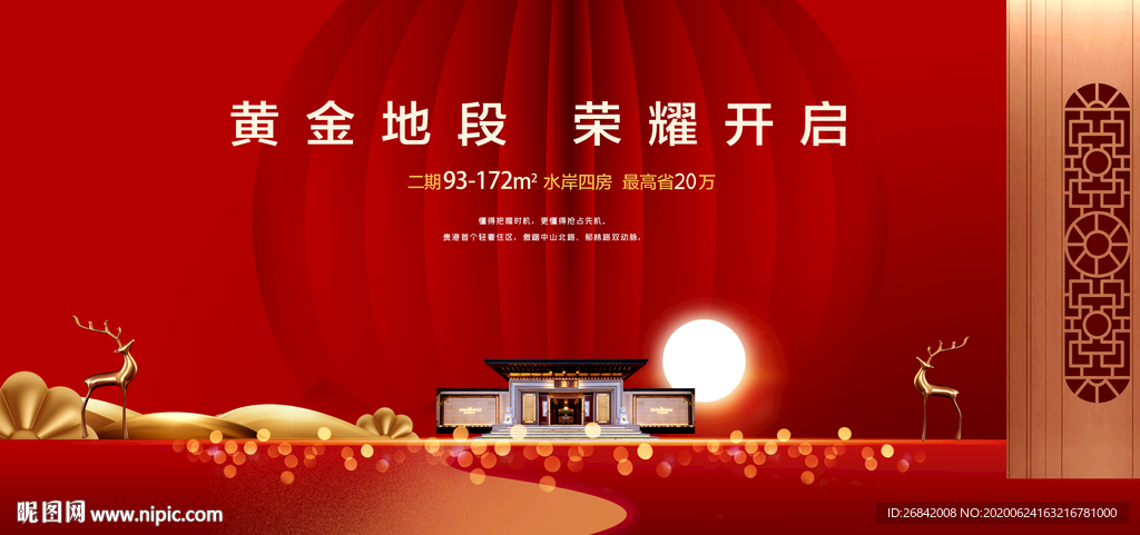 新中式地产开盘