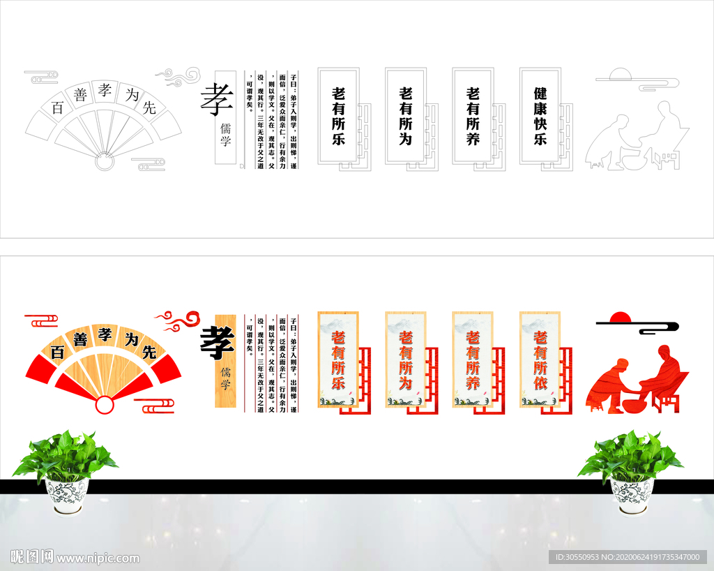 传统文化 百善孝为先