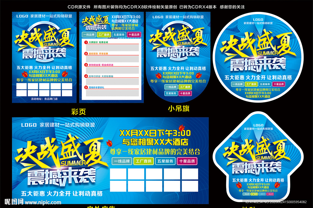 决战盛夏 震撼来袭