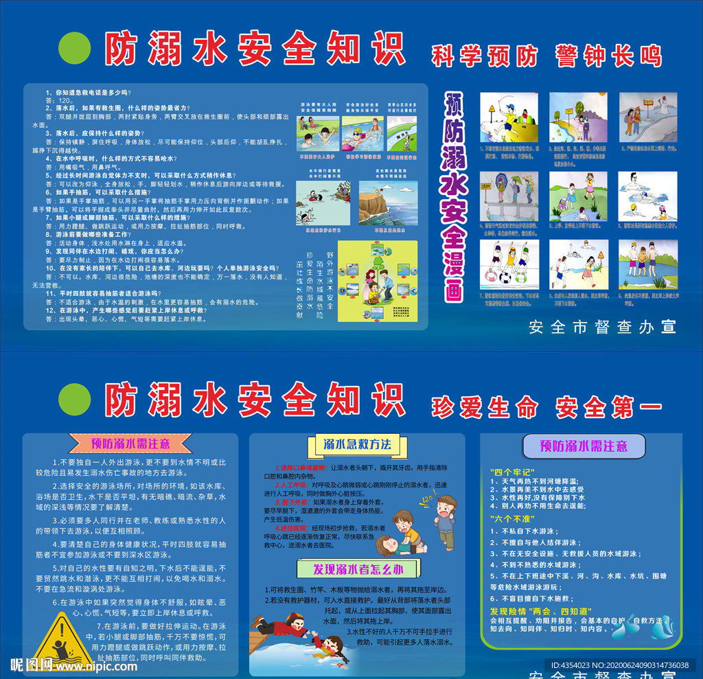 工地安全教育防溺水知识