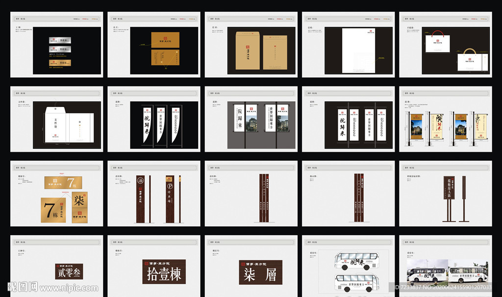 中式地产VI导示