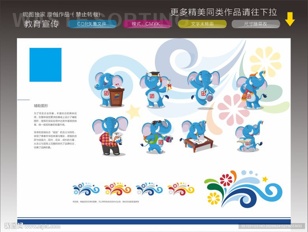 花开远方吉祥象及花纹