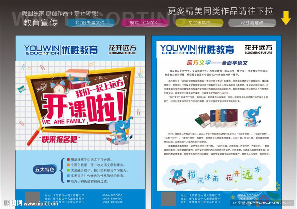 远方文学开学彩页