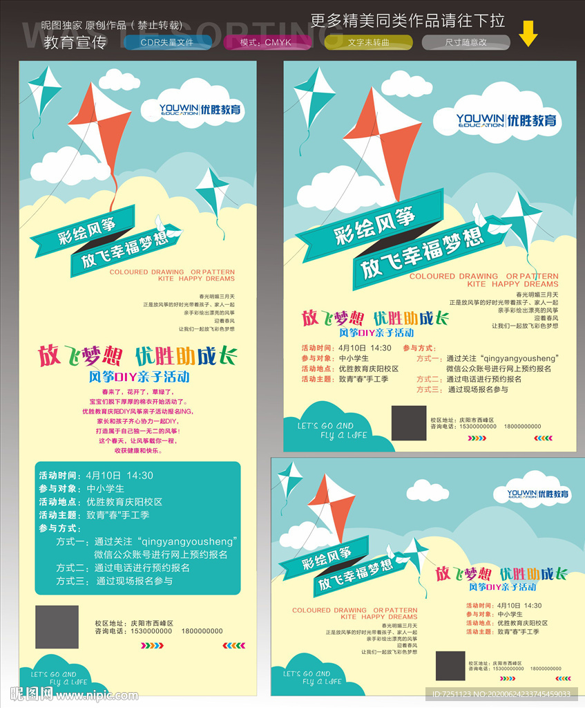 六一儿童节展架海报吊旗