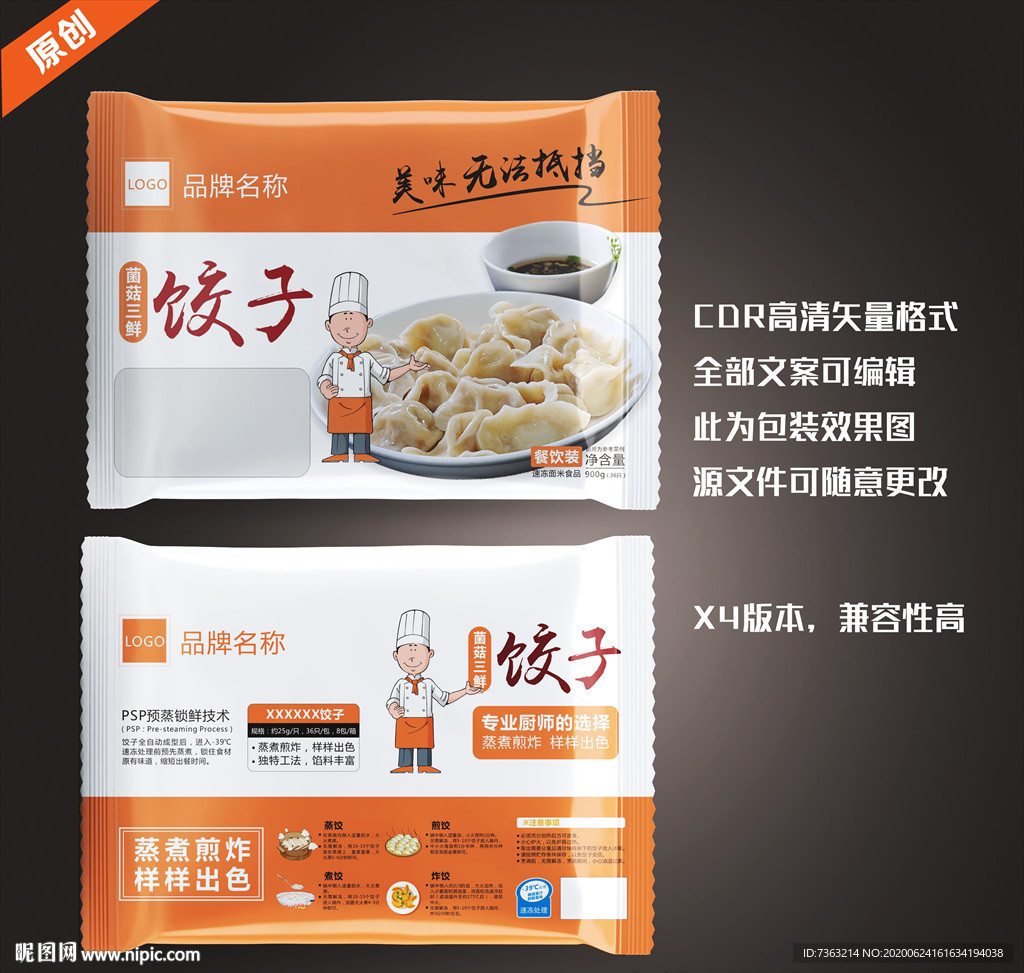 冰冻汤圆饺子餐饮店包装袋