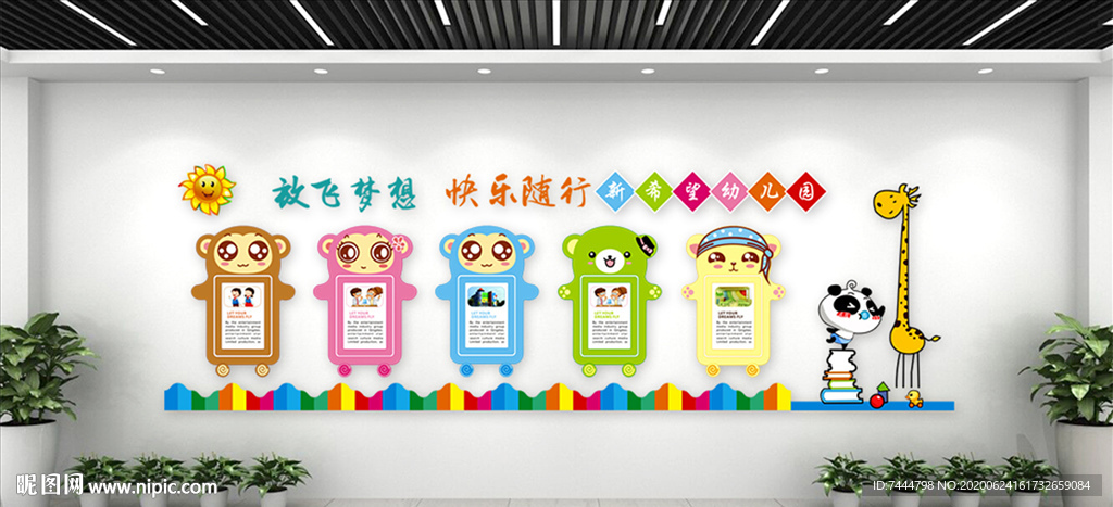 幼儿园可爱卡通动物文化墙