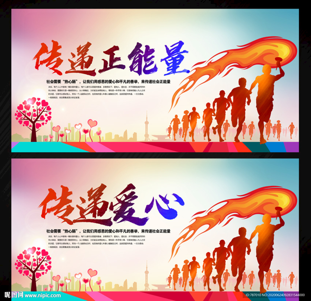 传递爱心传递正能量