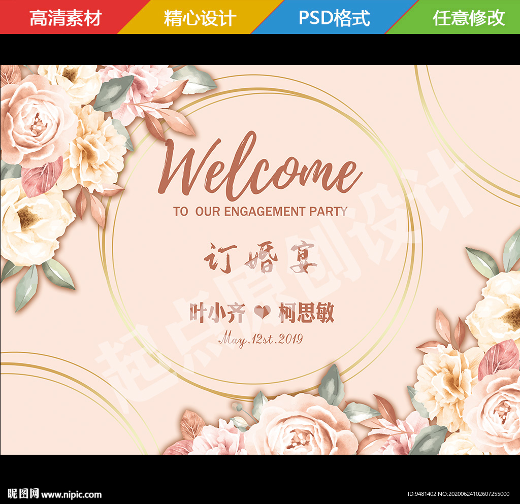 香槟粉订婚宴背景