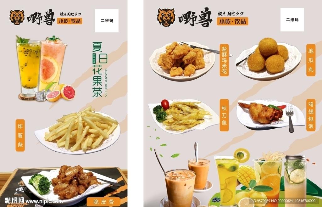 嘢兽日式烧肉饭小吃饮品海报