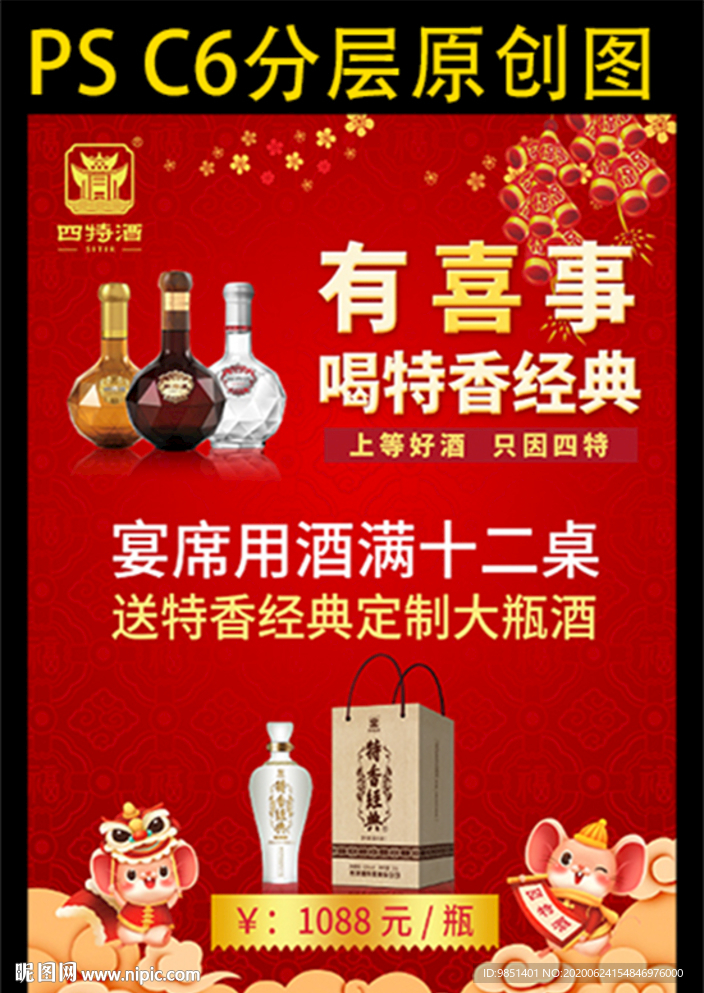 四特酒特香 有喜事