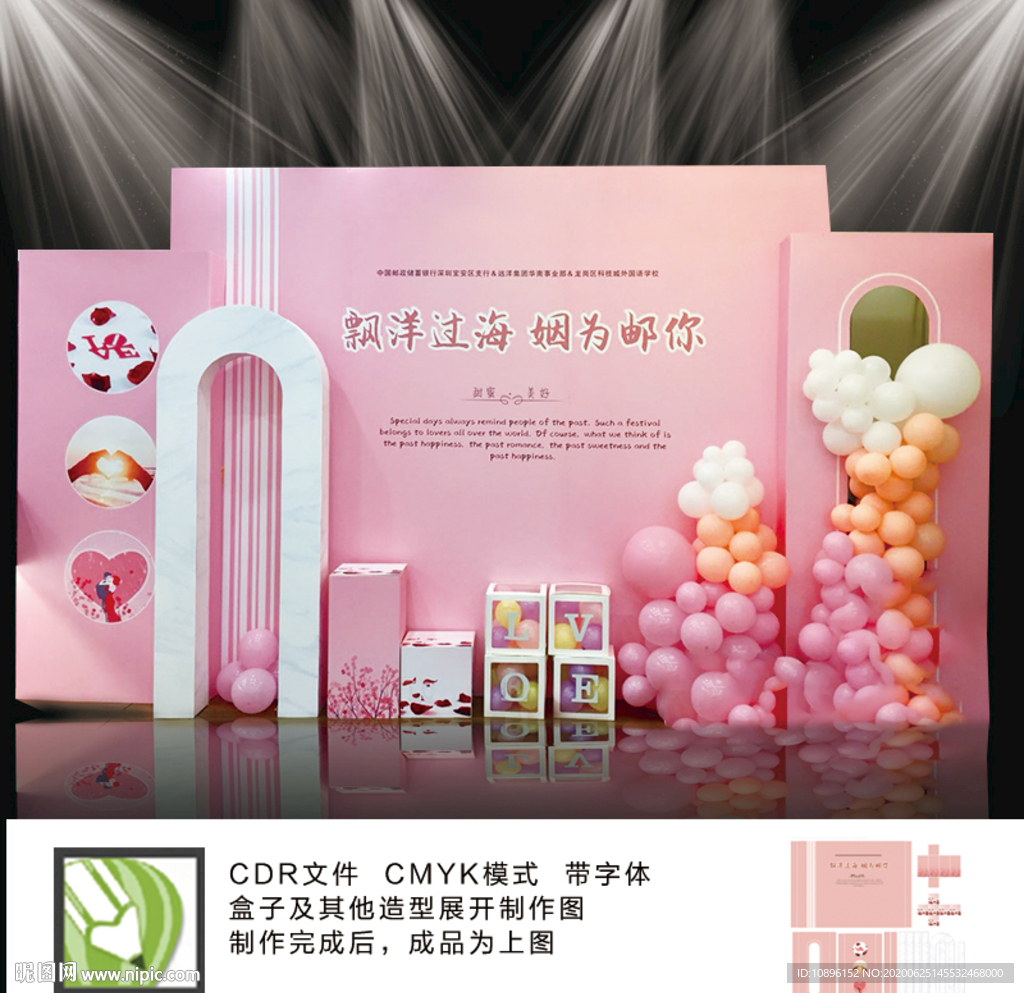 粉色相亲婚礼求婚派对背景板