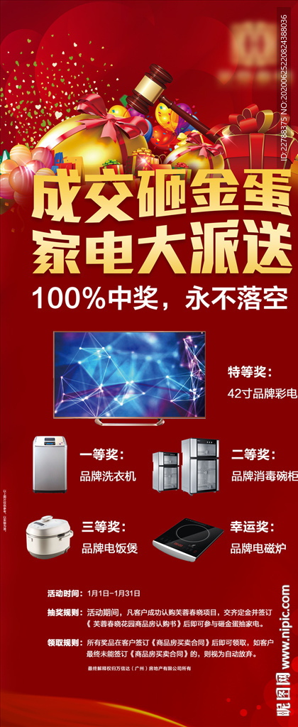 砸金蛋易拉宝海报