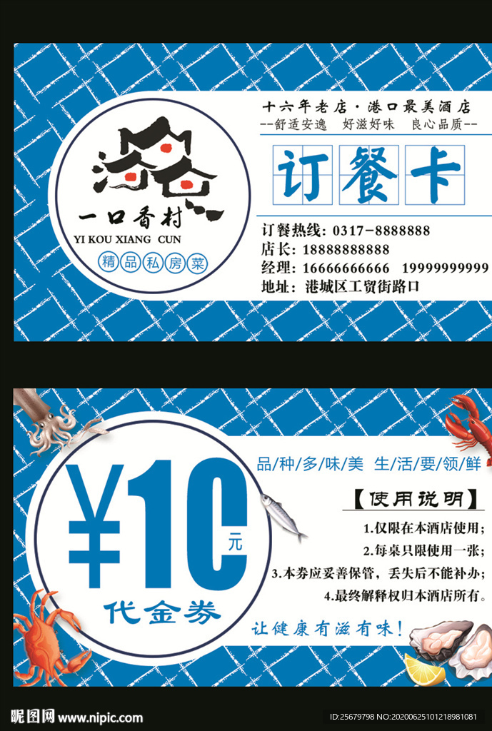 订餐卡 酒店饭店 餐饮名片