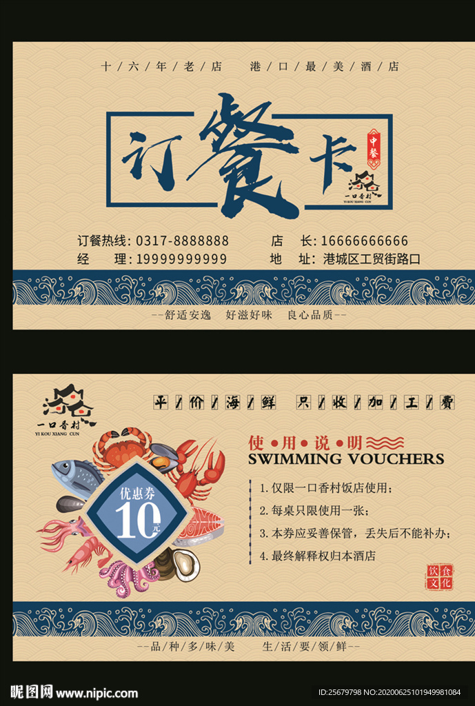 订餐卡 代金券 餐饮名片