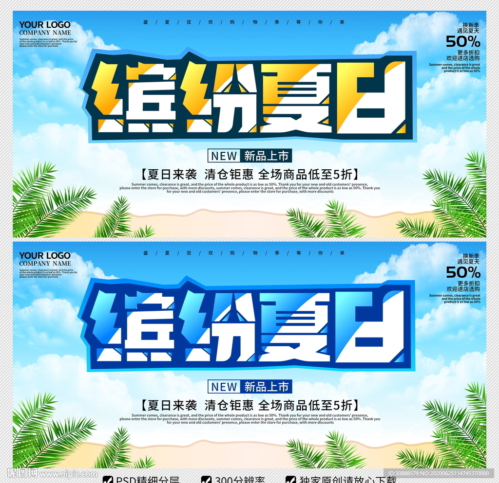 缤纷夏日夏季促销海报